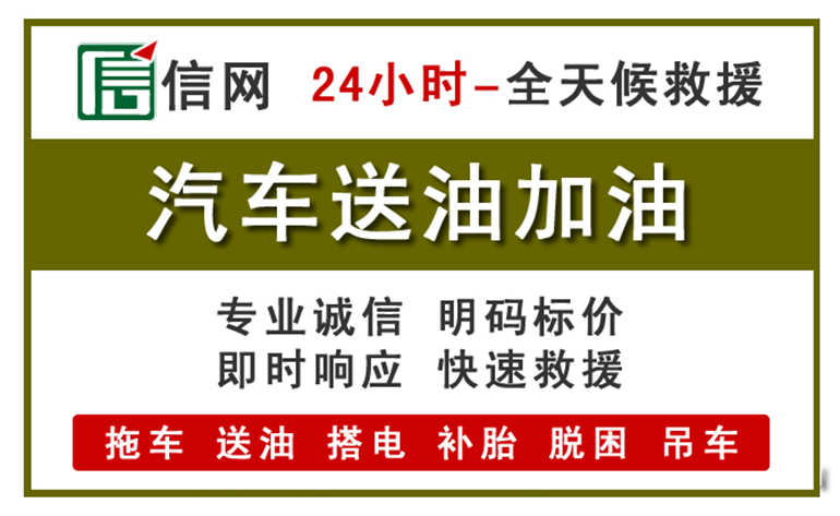 融安附近汽车应急送油电话