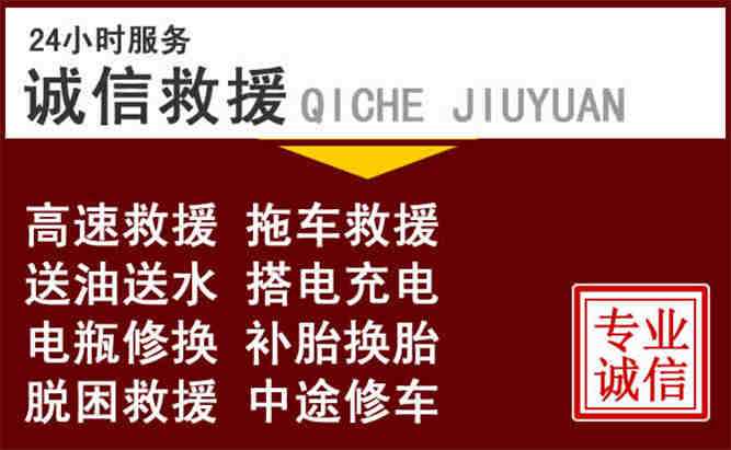 融安24小时拖车电话